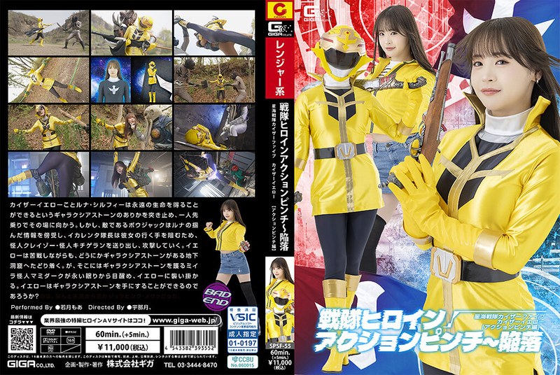 sentai heroine action pinch ~ fallen star sea squadron kaiser five kaiser yellow [action pinch arc] moa wakatsuki