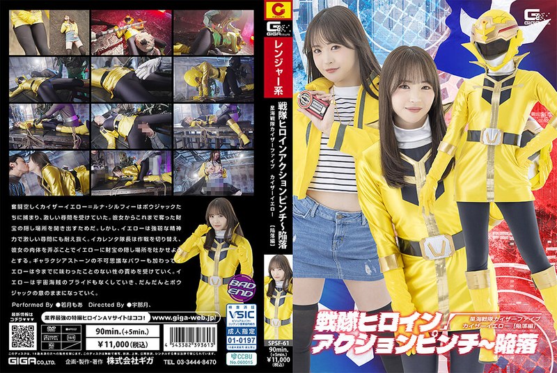 sentai heroine action pinch ~ fallen star sea squadron kaiser five kaiser yellow [fall arc] moa wakatsuki