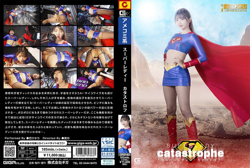 super lady catastrophe - hikari tomoe