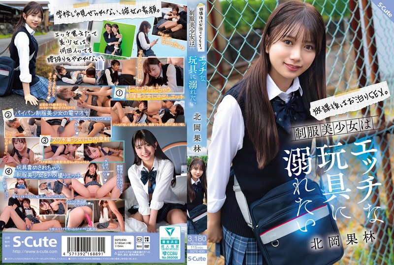 after school, overnight sex. a beautiful girl in uniform wants to indulge in naughty toys. karin kitaoka