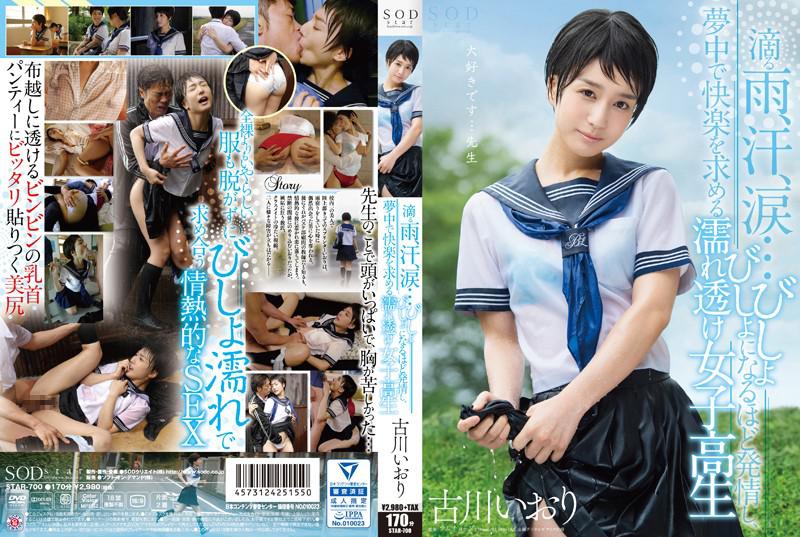 STAR-700 Iori Kogawa The Falling Rain, Sweat, And Tears... So Horny She's Drenched In Sweat And Pussy Juice, This Schoolgirl Is Dripping With Lust And Ecstasy
