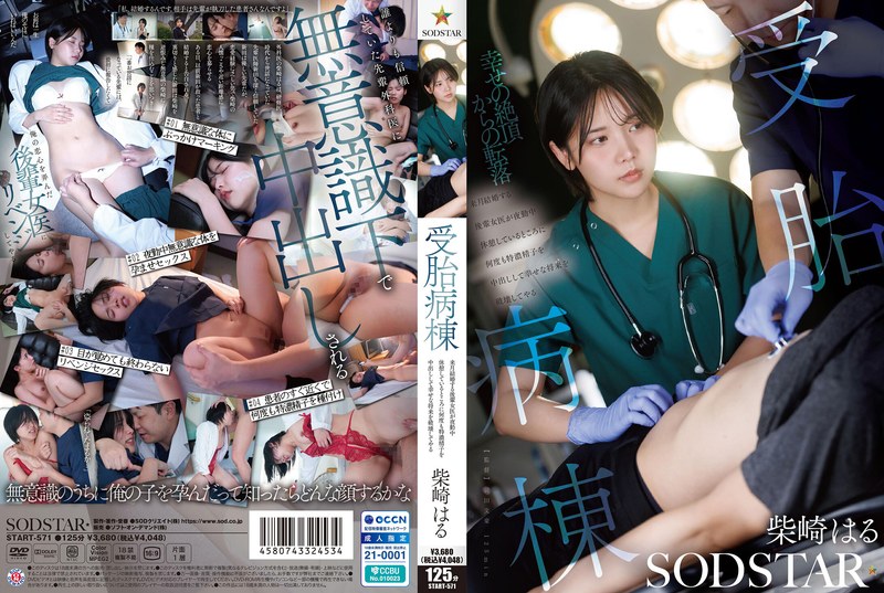 conception ward: i'm going to destroy the happy future of my junior female doctor colleague, who's getting married next month, by repeatedly ejaculating my highly concentrated sperm inside her while she's on break during her night shift. - haru shibasaki
