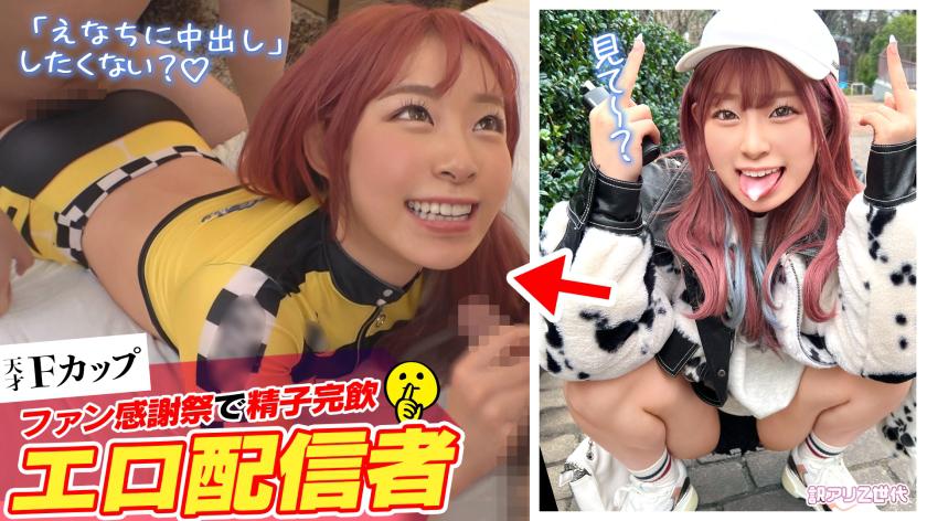 【แชทเลดี้รุกล้ำรุกงานกับ Z รุ่นที่ชอบแฟน】 สาวสุดเซ็กซี่ที่ไม่อยากทำงาน+ ก็ทำเงินง่ายๆ ด้วยการสตรีมสตรีมเป็นเอร็ดเลย์ ตลอด อย่าพลาดสาวที่มีเสน่ห์แบบน้องมาร์ชและลำโพงเป็นสิ่งที่คุณจำเป็นต้องรัก เซ็กซี่บอดี้สุดเอ็นจอยที่มีไอ้สั่นร้อยที่หน้าอก F !! ช่วงงานของแฟนงานขอบคุณความอยาก กินเมือง ดื่มน้ำเชื่อมกับเอวา ยอดเยี่ยมที่สุด ที่จะทำให้คุณประท้วงอย่างมาก และสำเร็จอย่างมาก 12 ครั้ง !!【 Z รุ่นที่มีปัญหา .10 อีนะจี】