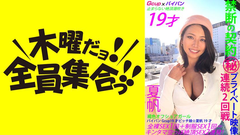 Shaved Pussy Gcup 19-Year-Old Bitch Girl ☆ 1 Naked SEX + 1 Uniform SEX = 2 Barrages Of Empty Orgasmic Sex!