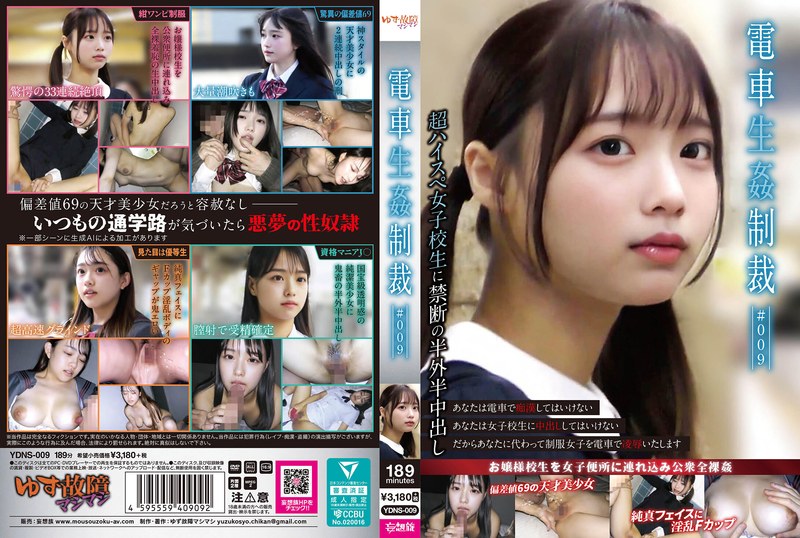 บทลงโทษการข่มขืนบนรถไฟ #009