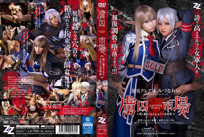 [live-action version] captive market ~the elf female officer trapped in a snare~ starring: kurea hasumi, rei mizuna