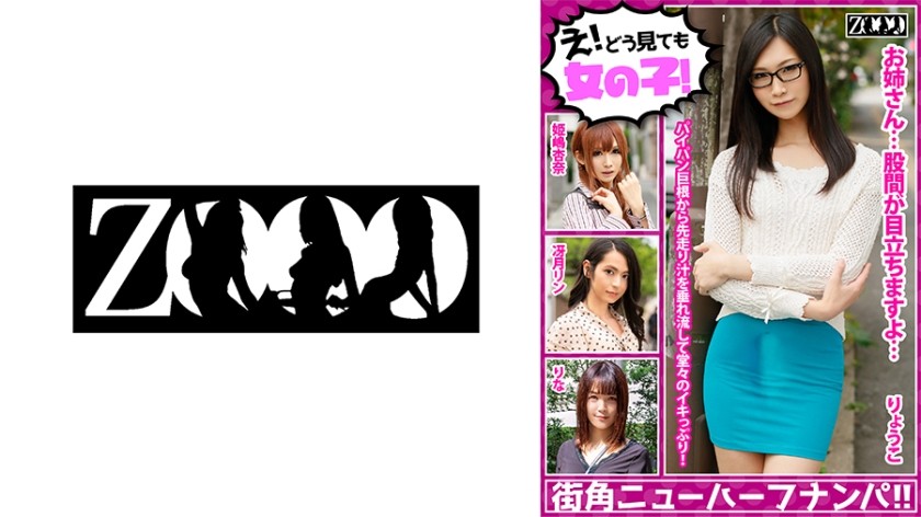 eh! no matter how you look at it, she's a girl! picking up a transsexual on the street! saetsuki rin himejima anna