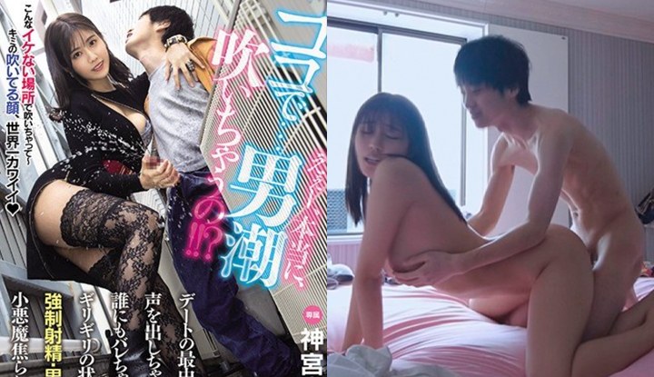 [Japan] Nao Jinguji’s Destroyed AV ~ The little devil sister who makes men forcefully ejaculate and squirt ~ (MIDE-932)