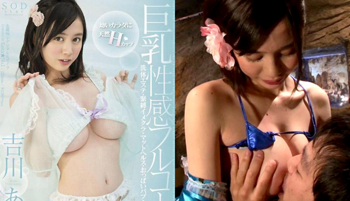 [Japan] Yoshikawa Aimi’s Destroyed AV ~ Big Breasts Sexy Full Service ~ (STAR-451)