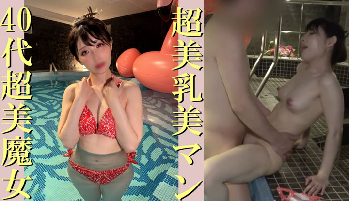 [fc2 ppv] unlike the 40-year-old housewife who is extremely beautiful! her body, beautiful pink nipples, and an amazing pussy! the big-breasted housewife doesn't stop panting and climaxing over and over again in her private pool! (fc2-ppv-4632746)