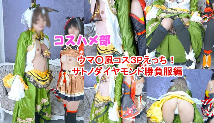 +++ fc2-ppv-4815216 [uncensored] [secret poop cosplay off-line fuck] 3p poop sano diamond's competition costume edition! intense creampie sex with friendly cosplayers! [review bonus included!]