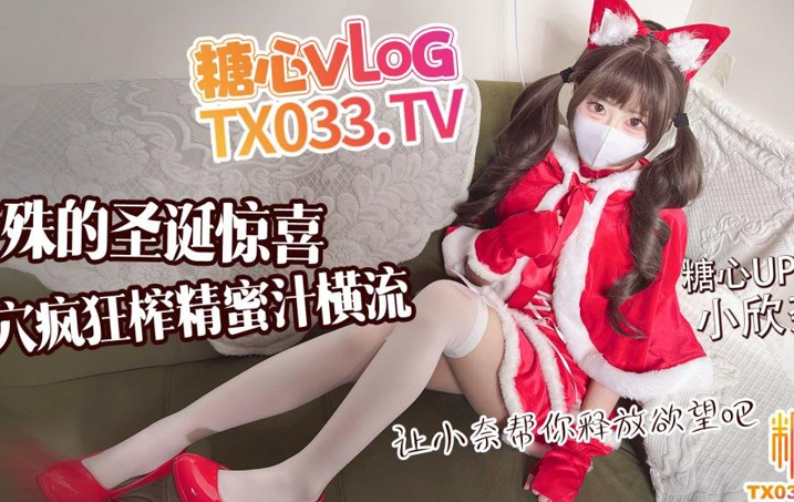 homemade silicone breast porn - xiao wan breast - plot highlights: transforming into a christmas outfit to help an otaku in the bathtub, teasing with white stockings, providing passionate pussy service!
