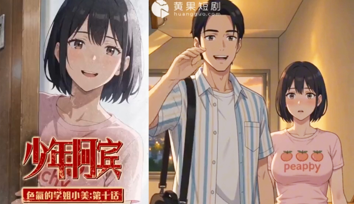少年阿賓：色氣的學姊小美 EP.9