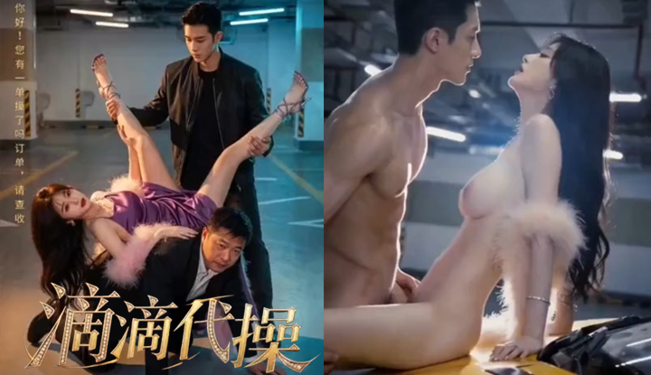 滴滴代操 · 第1集
