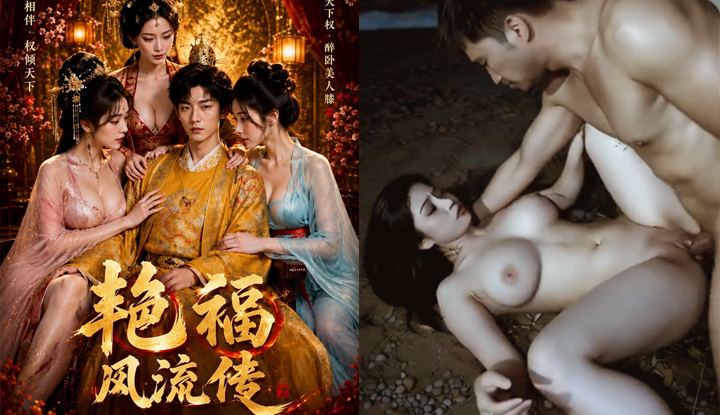 艷福風流傳 第1集