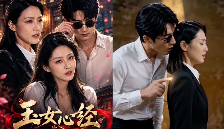 玉女心經 第3集