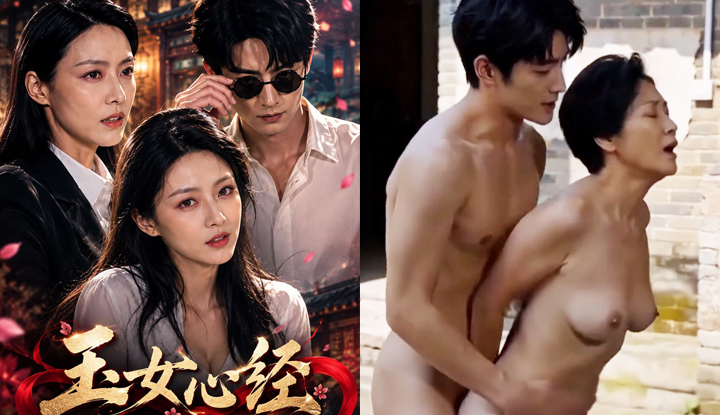 玉女心經 第2集