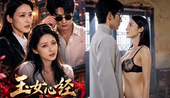 玉女心經 第6集