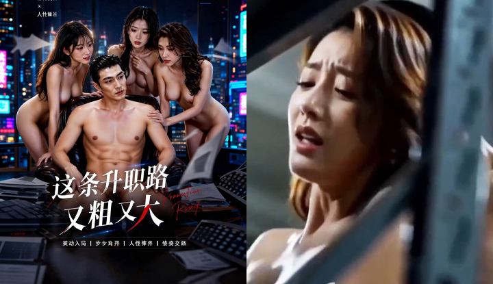 這條升職路又粗又大 第4集