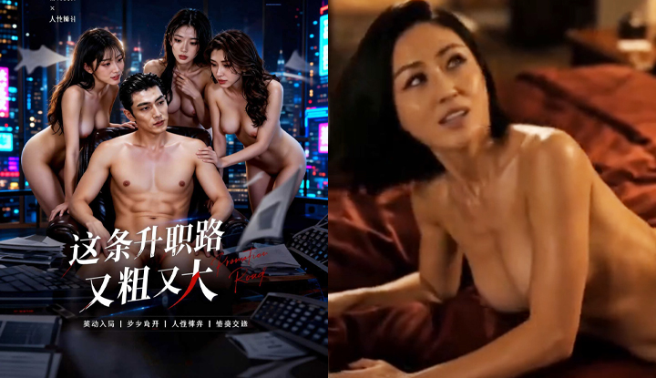這條升職路又粗又大 第6集