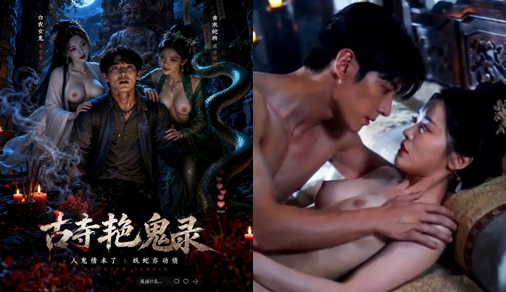 古寺豔鬼錄 · 第13集