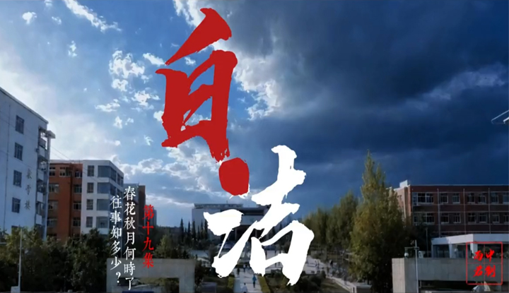 《少婦白潔》第19集