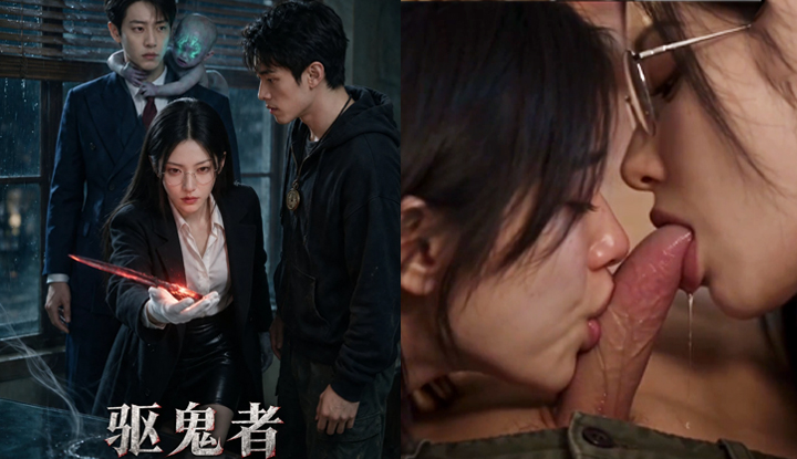 驅鬼者 第11集