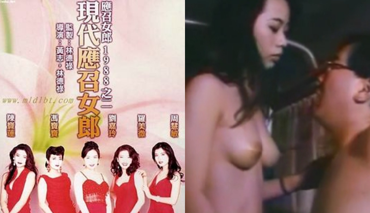 [香港] 三級電影《現代應召女郎》~五位應召女郎的可悲故事一次給你~