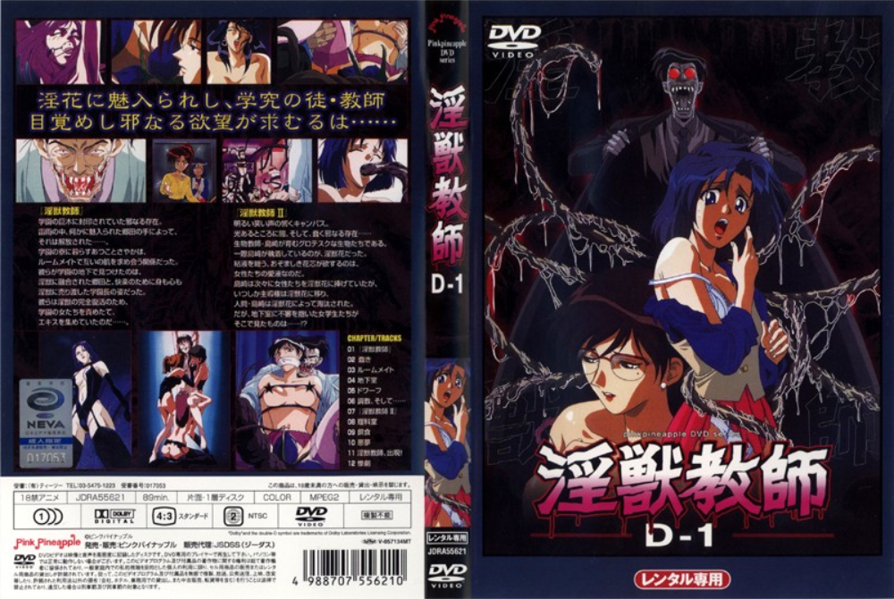 淫獣教師 D-3