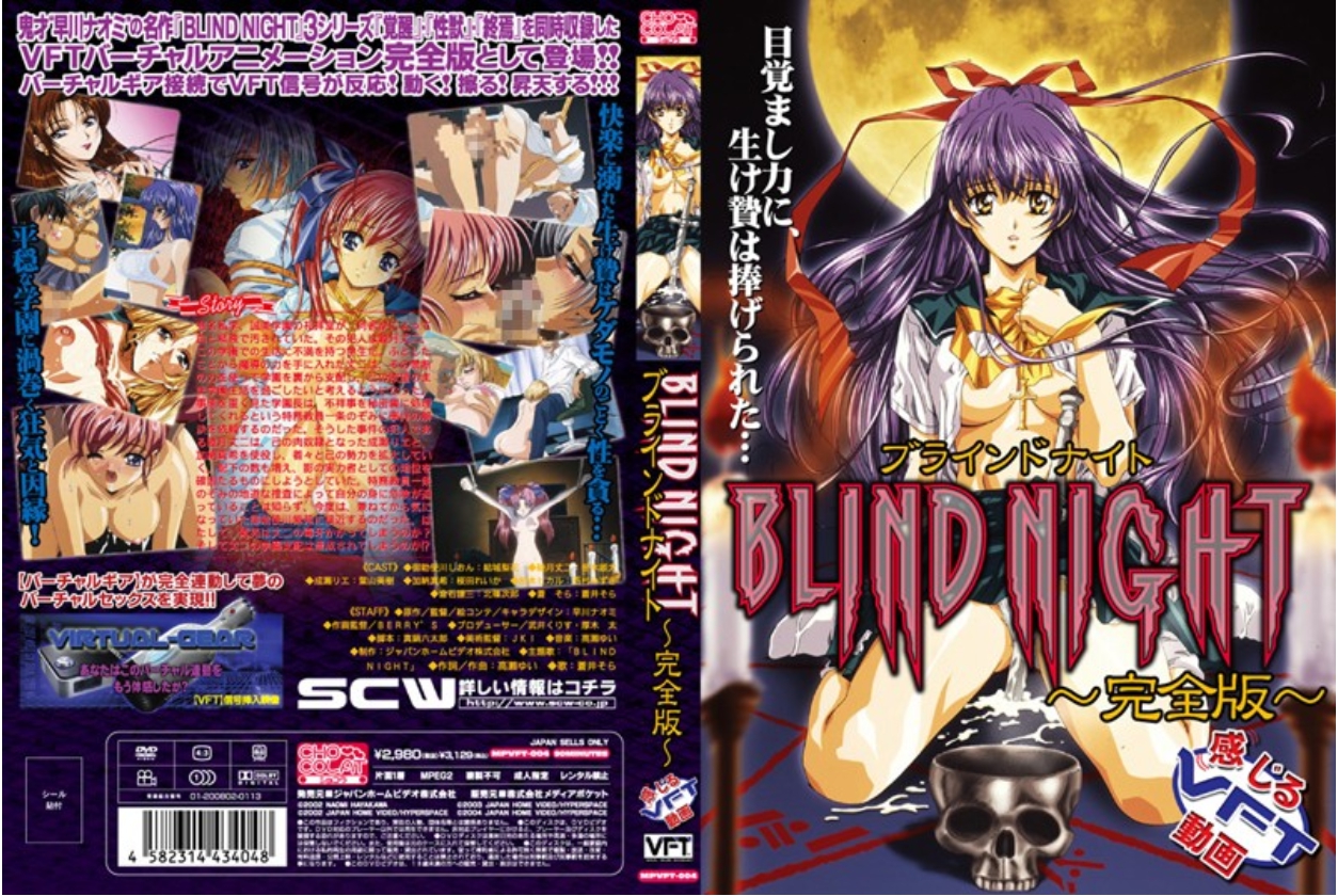 BLIND NIGHT ～覚醒～