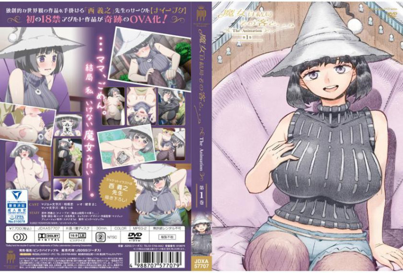 (生肉)魔女は結局その客と。。。THE ANIMATION 第1巻