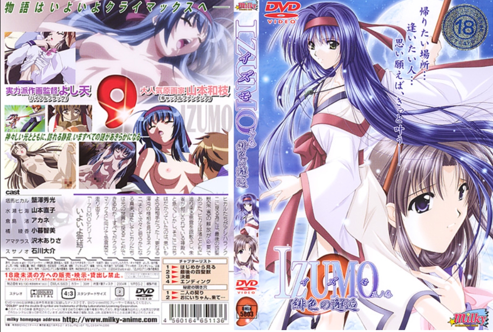 IZUMO（イズモ）五ノ巻 緋色の邂逅