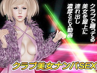 クラブ美女ナンパSEX
