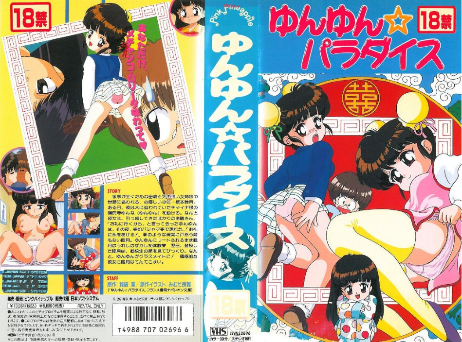 ゆんゆん☆パラダイス