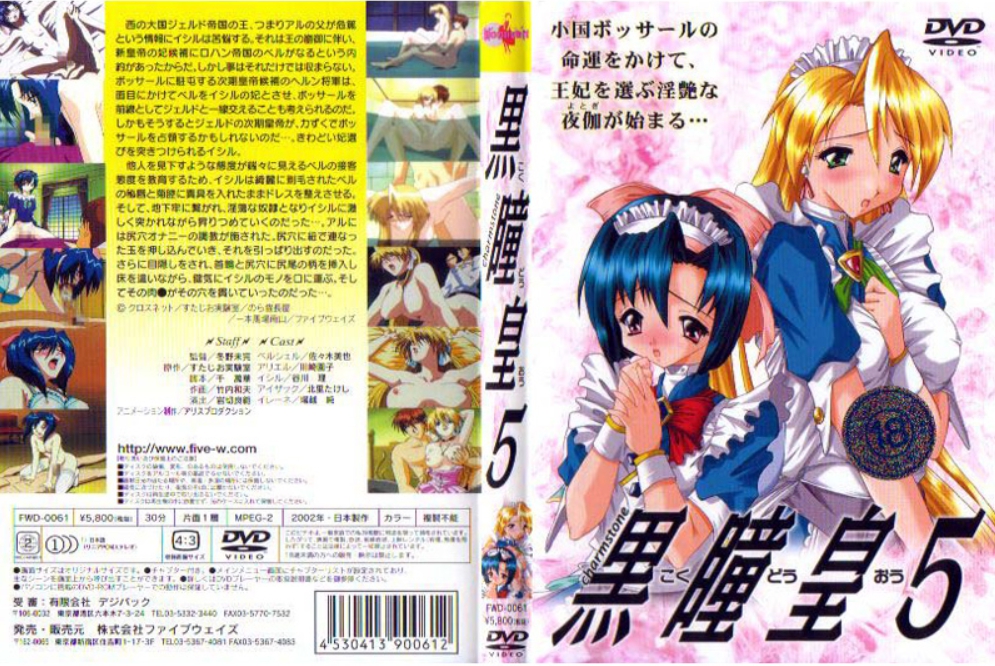 黒瞳皇 完結編