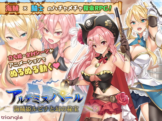 アルテミスパール～海賊姫ルビナと幻の秘寶～ 02