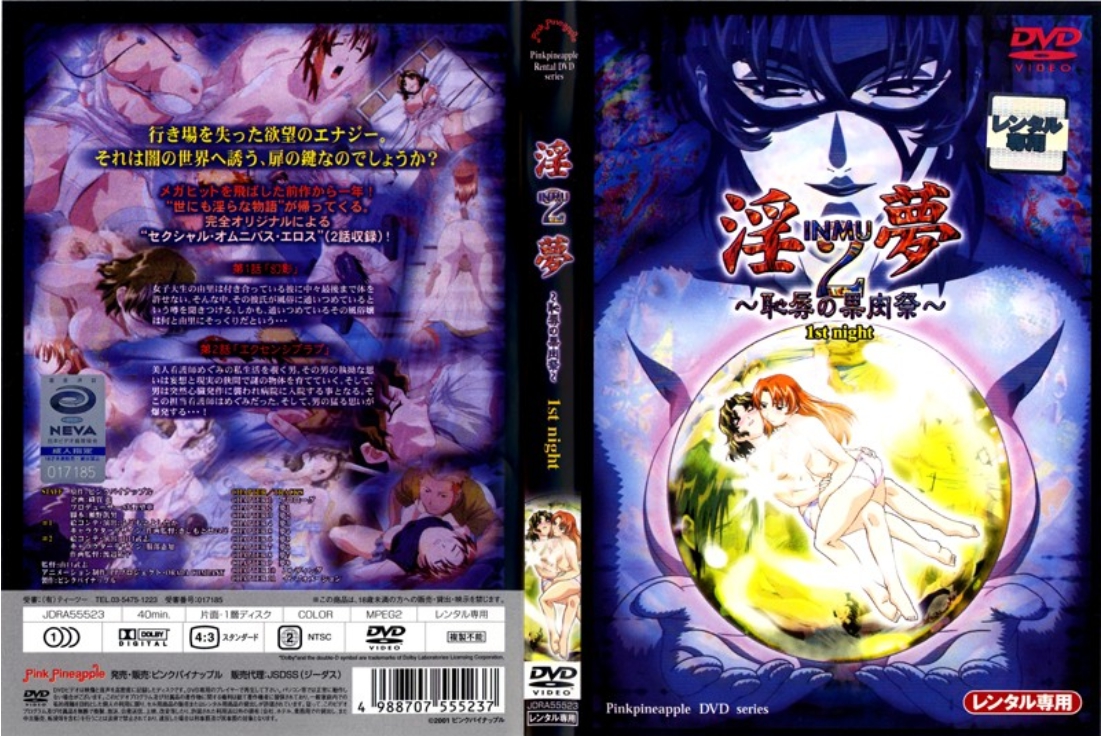 淫夢2 ～恥辱の果肉祭～ 1st night