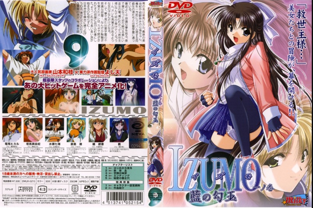 IZUMO（イズモ） 一ノ巻 藍の勾玉