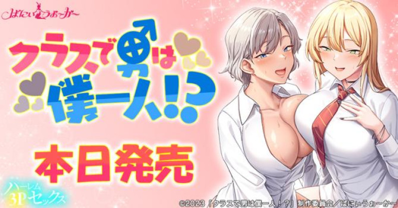 (生肉)OVAクラスで男は僕一人！？ ＃1