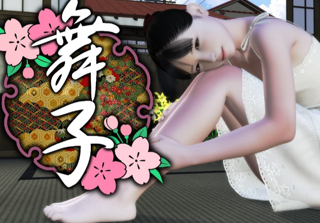 舞子