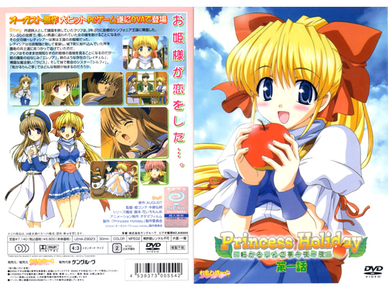 Princess Holiday ～転がるりんご亭千夜一夜～ 第一話
