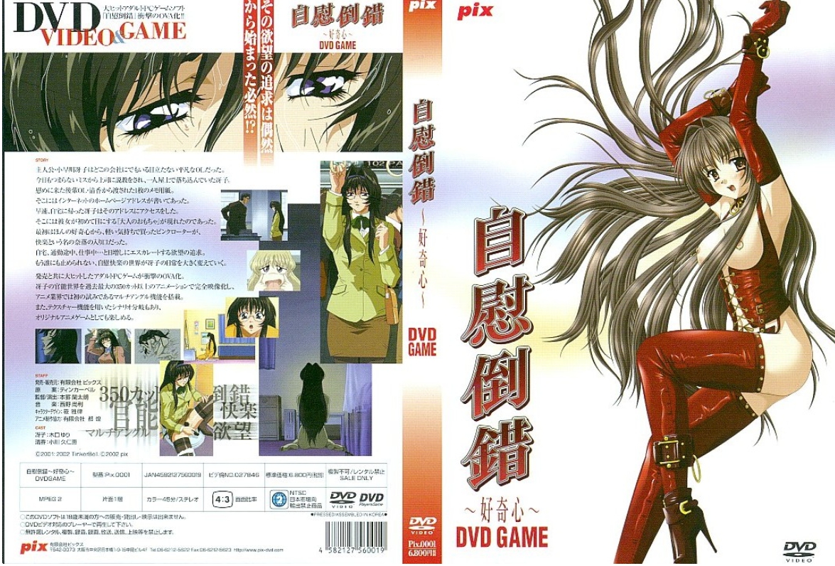 自慰倒錯 ～破滅への快楽DVD～